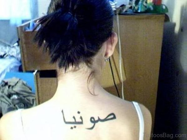 Arabic Name Tattoo