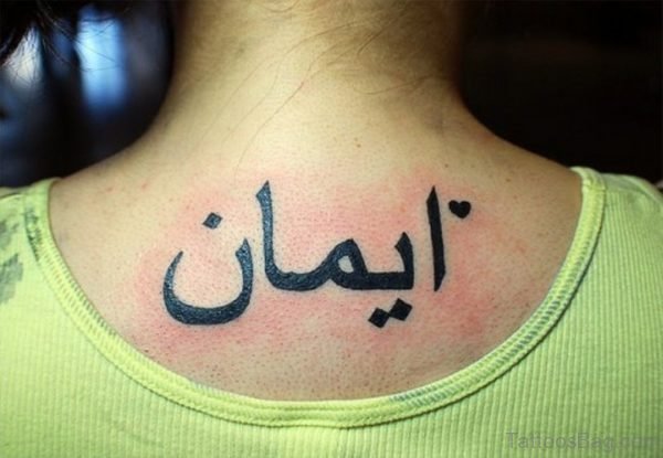 Black Arabic Word Tattoo