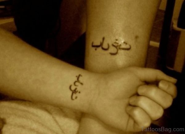 Cool Arabic Word Tattoo
