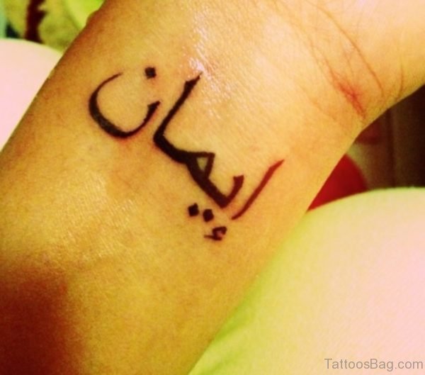 Fantastic Arabic Words Tattoo