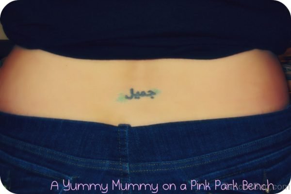 Small Arabic Word Tattoo On Lower Back