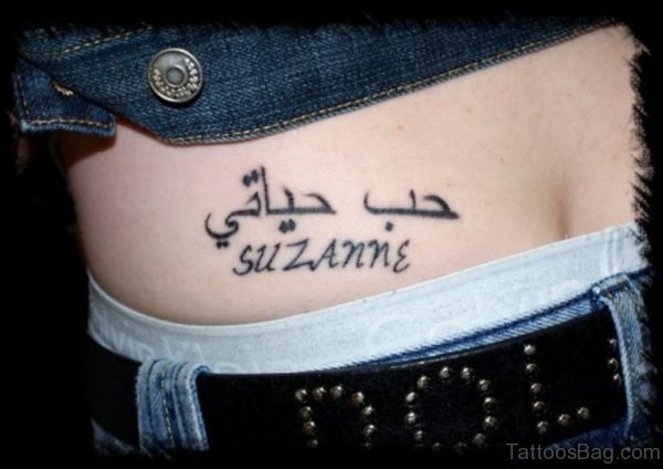 Stunning Arabic Wording Tattoo